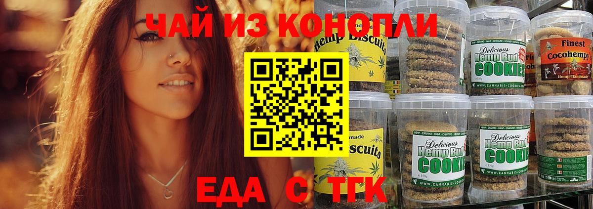 Ейск  Еда ТГК марихуана  Вход с VPN 