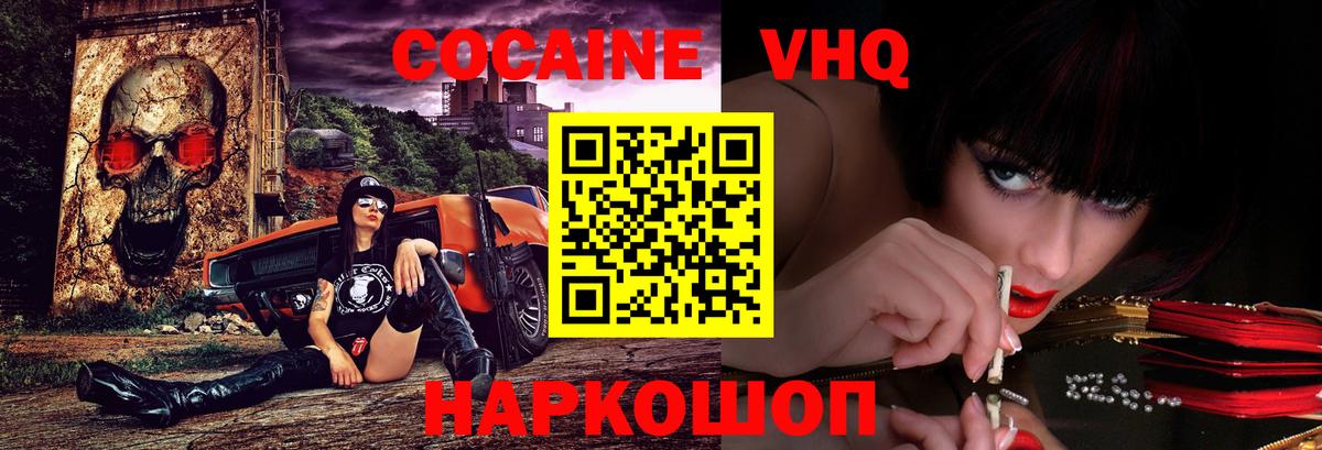 Ейск  закладки  КОКАИН Эквадор  Вход с VPN  Cocaine Колумбийский 