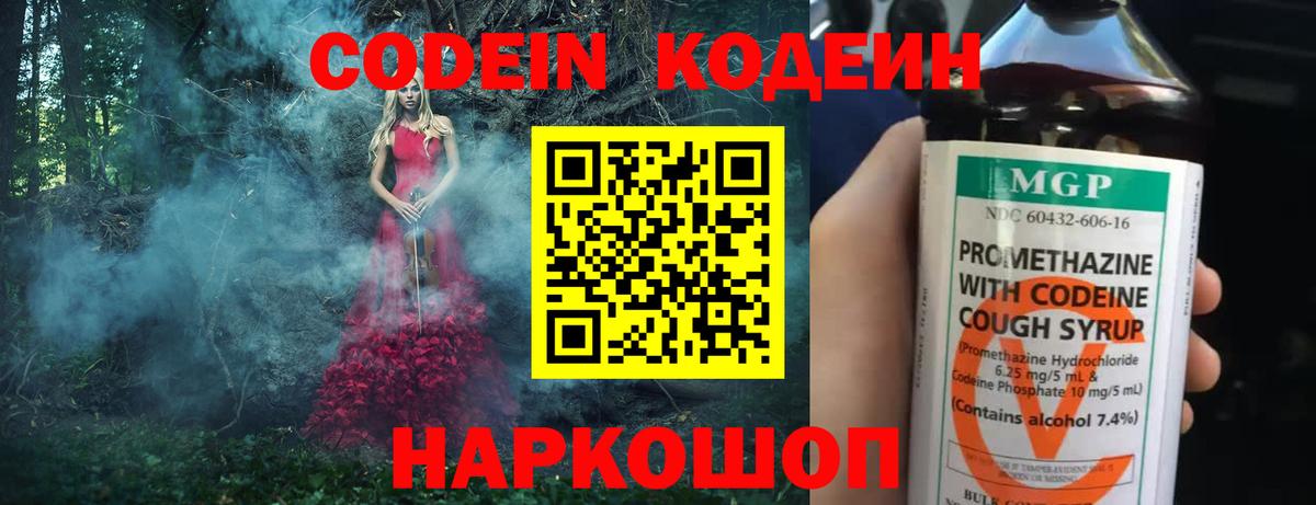 Ейск  Codein Purple Drank  Вход с VPN 