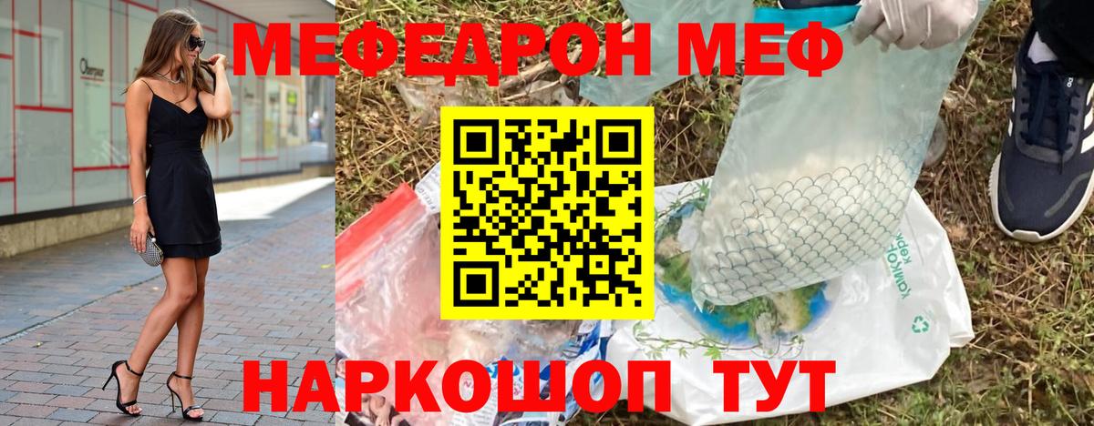 Мефедрон мяу мяу  МЯУ-МЯУ 4 MMC  Ейск  Вход с VPN 