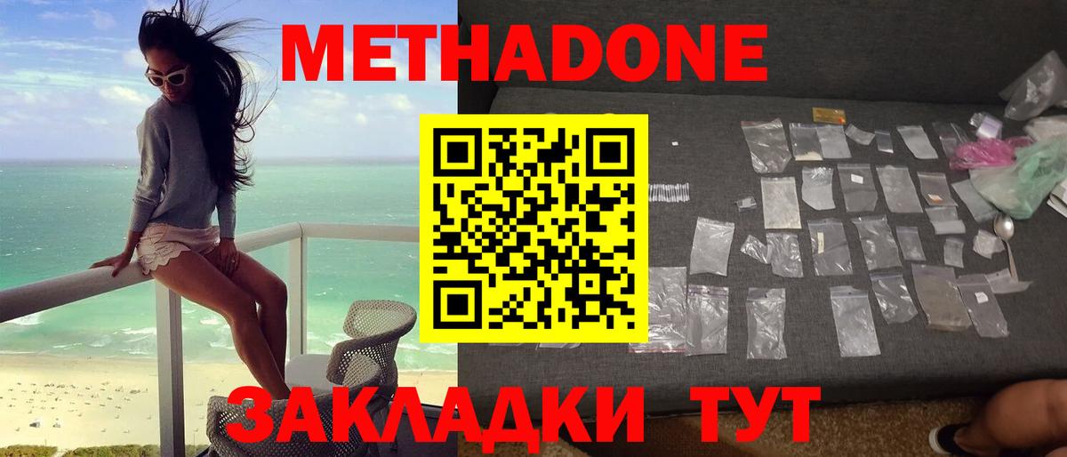 дарк нет Telegram  МЕТАДОН белоснежный  kraken сайт  Вход с VPN  Ейск  МЕТАДОН methadone 