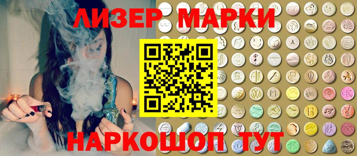Наркотические марки 1,5мг Ейск